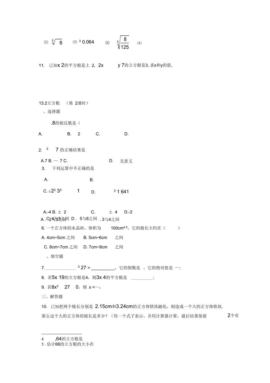 第13章当堂训练_第4页