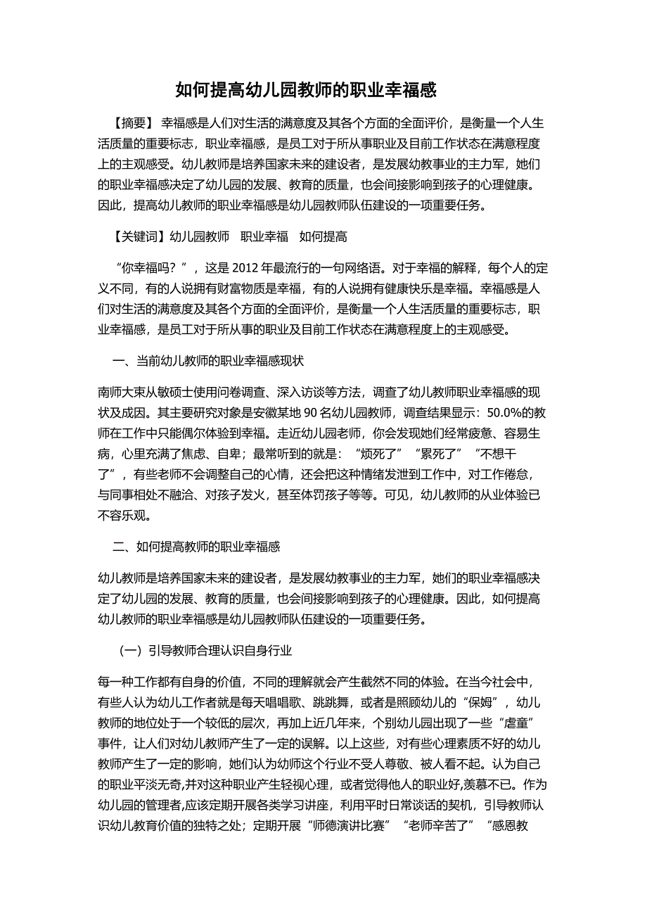 如何提升教师幸福感_第1页