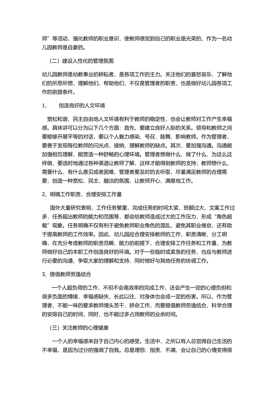 如何提升教师幸福感_第2页