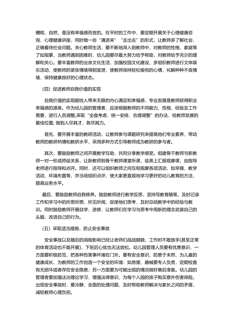 如何提升教师幸福感_第3页