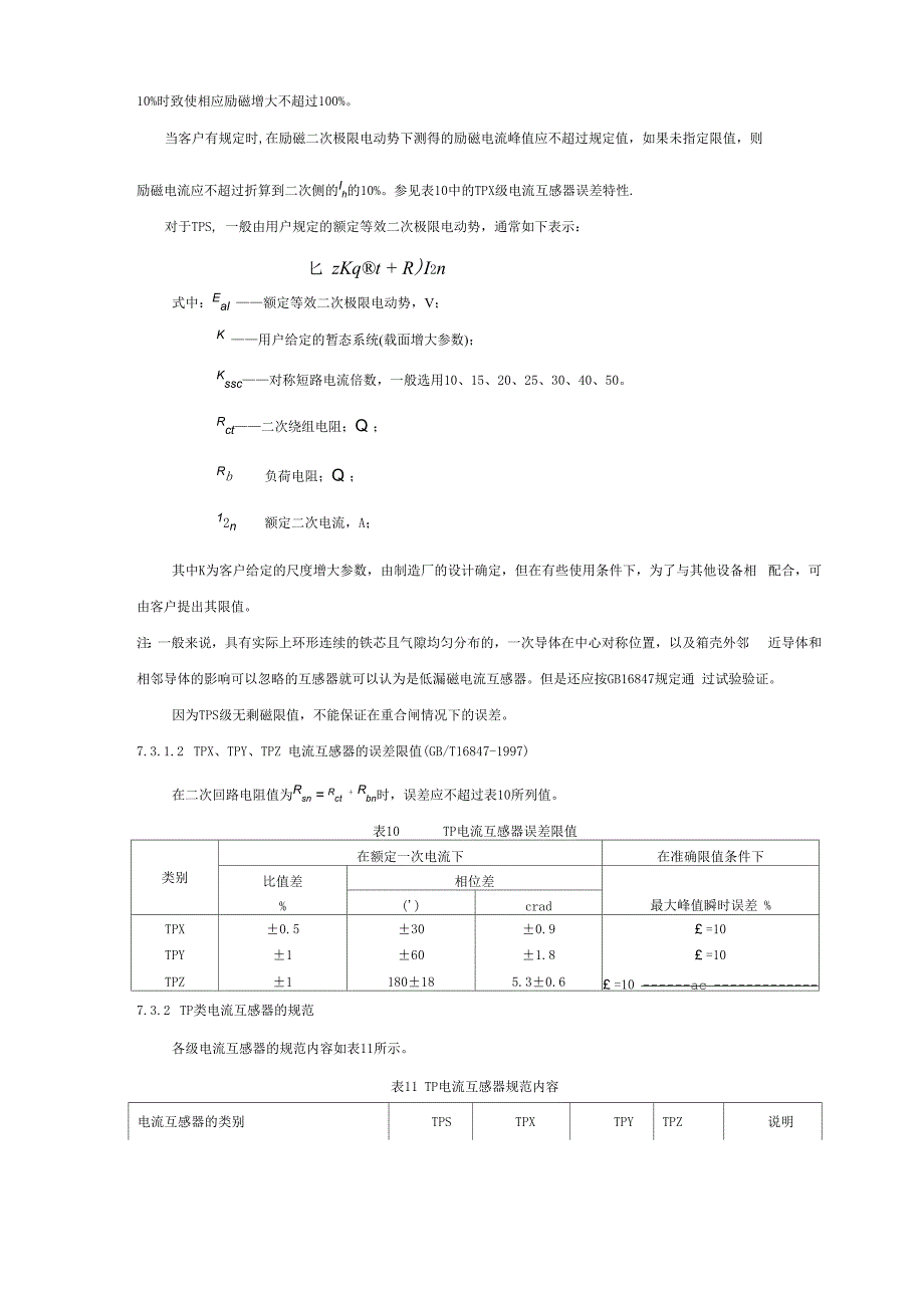 电流互感器资料_第3页