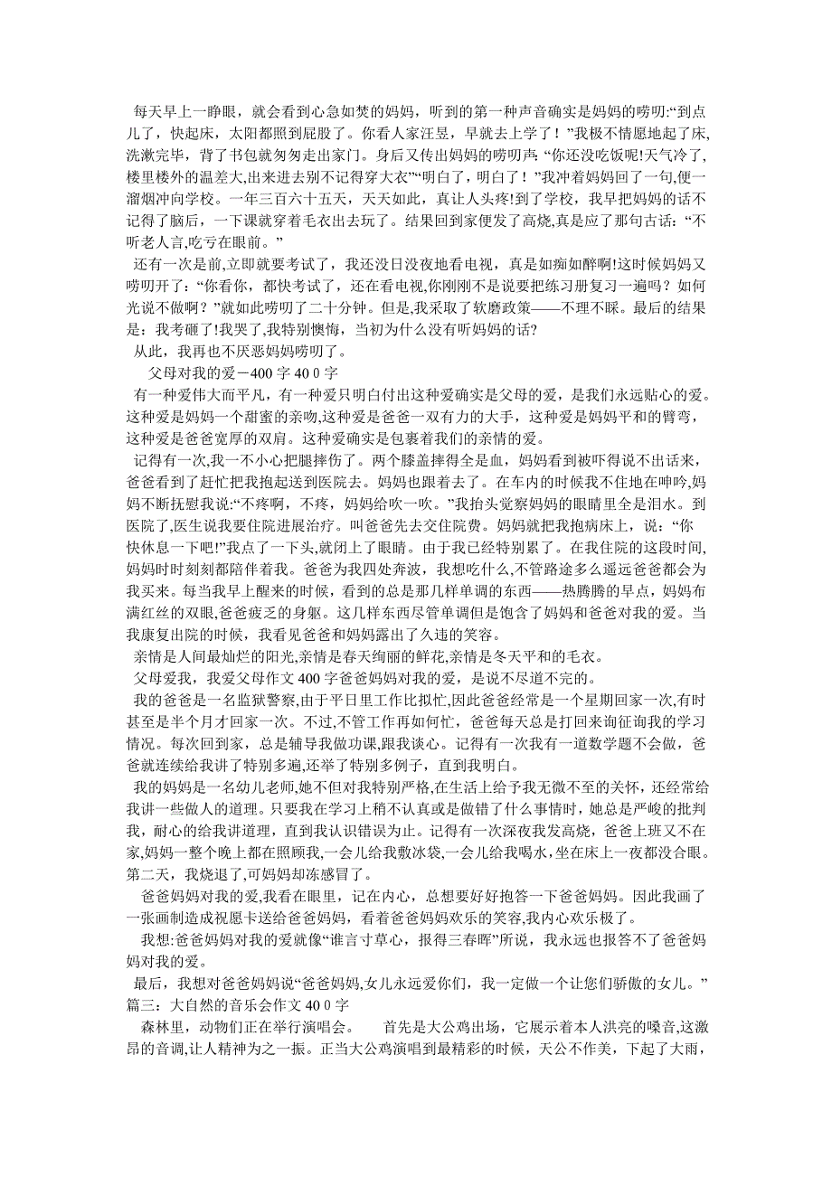 风之歌作文400字_第4页