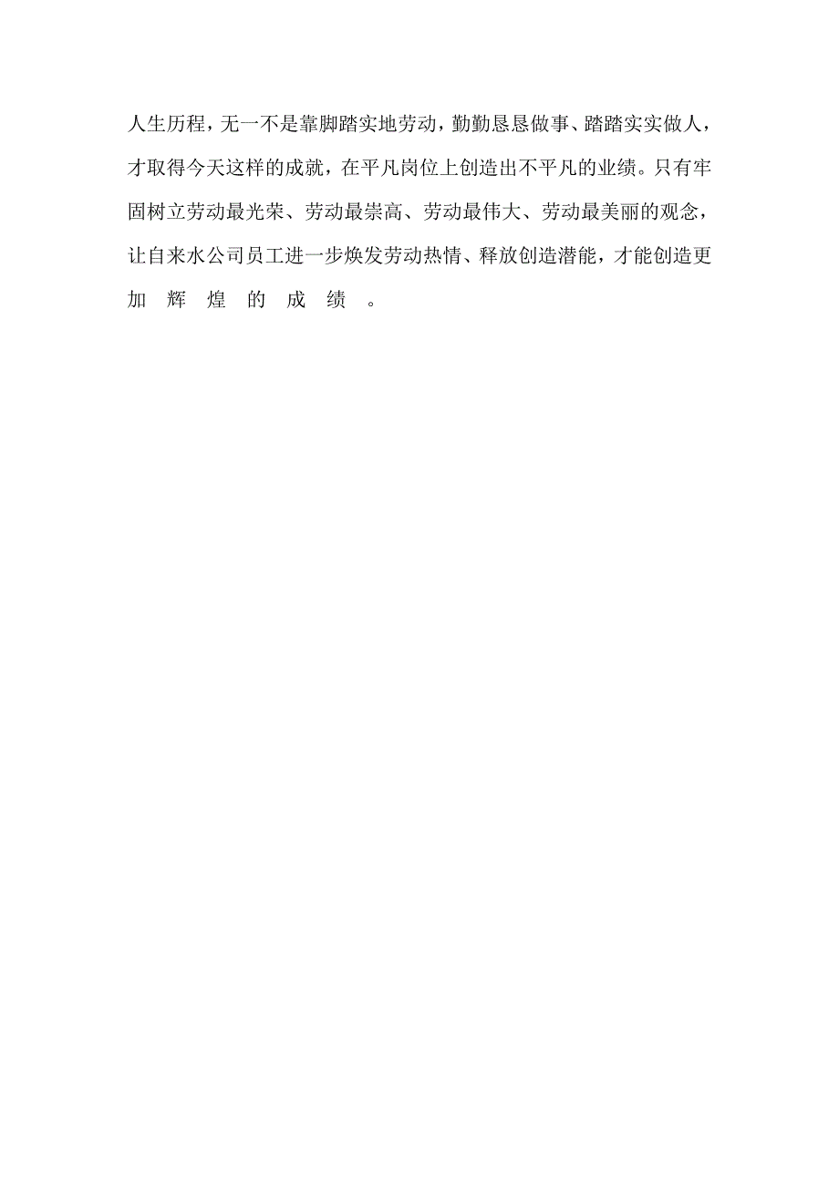 自来水公司员工学习党的群众路线教育实践活动的心得体会_第3页