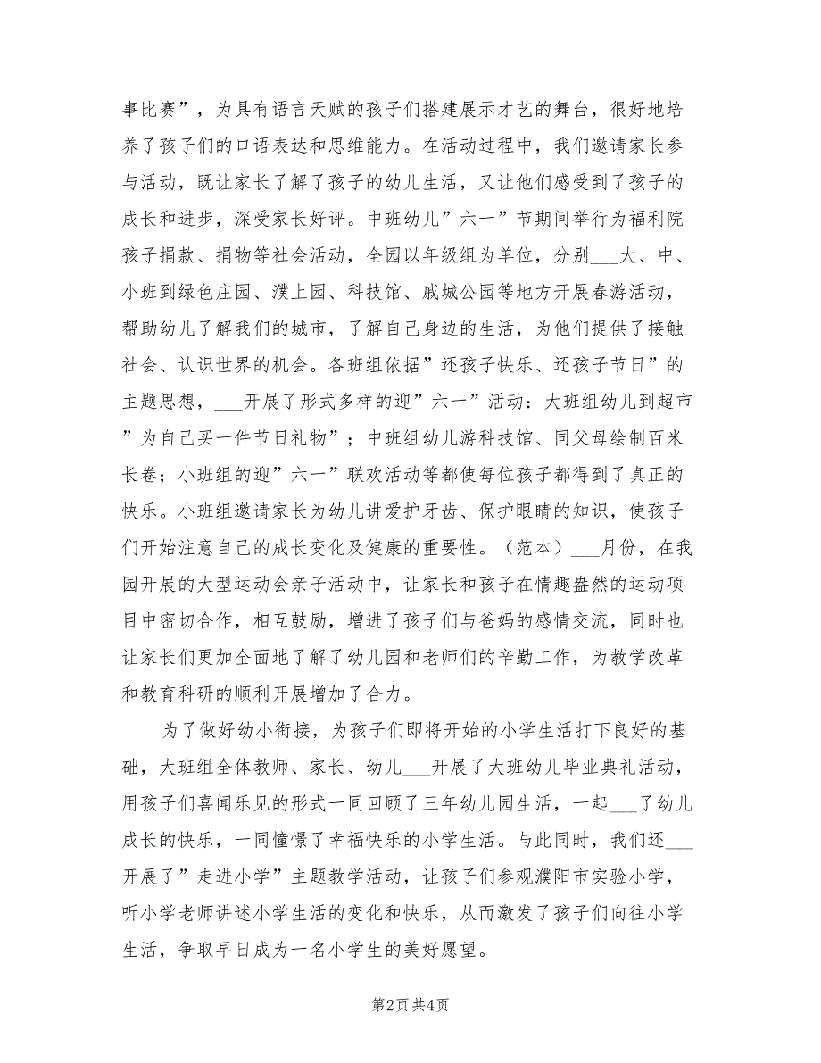 2022年市直机关幼儿园年度教学工作总结范文_第2页