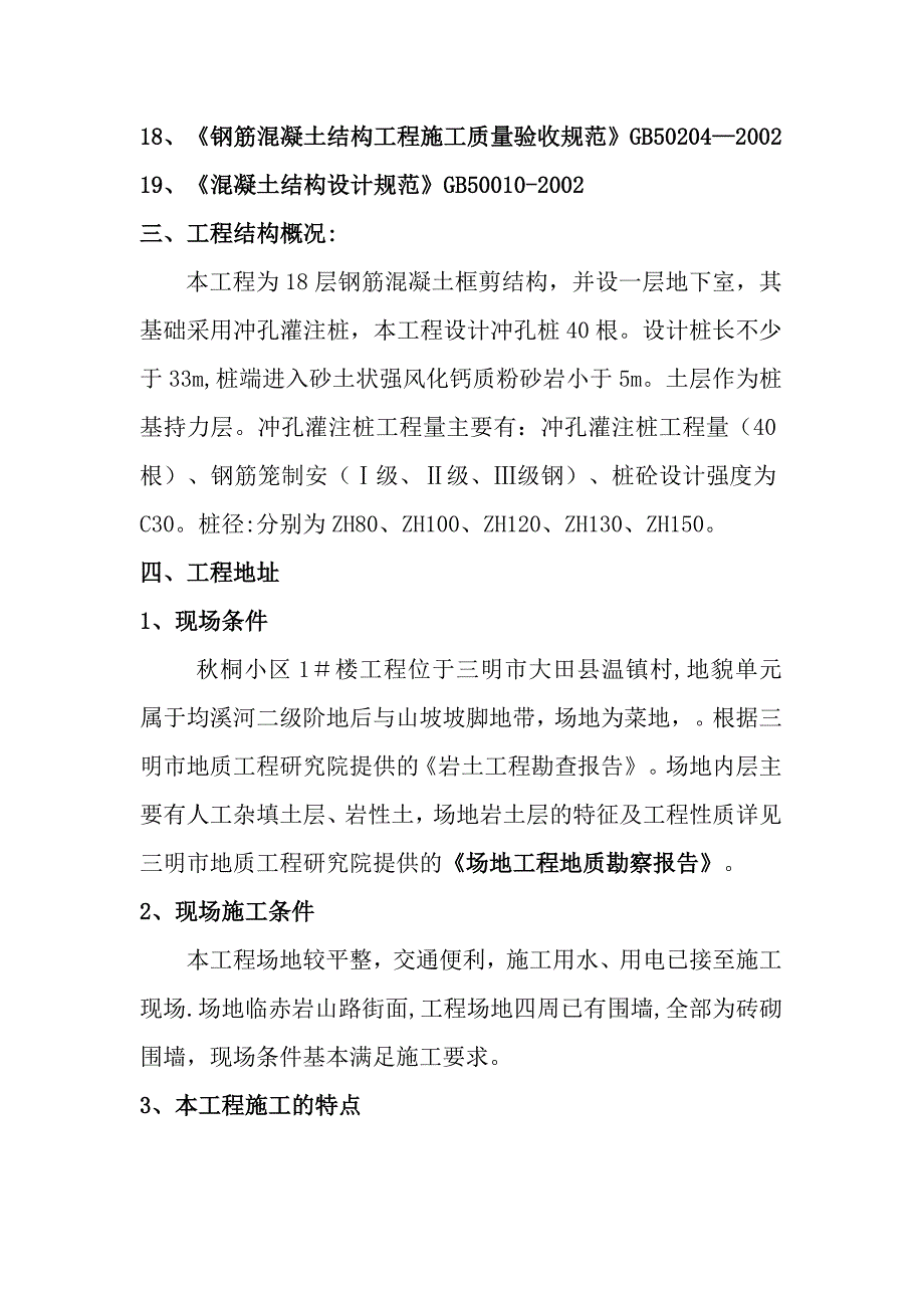 【施工方案】冲孔灌注桩施工方案(1)_第3页