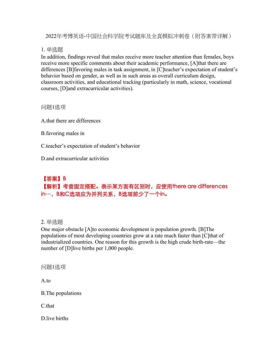 2022年考博英语-中国社会科学院考试题库及全真模拟冲刺卷1（附答案带详解）_第1页