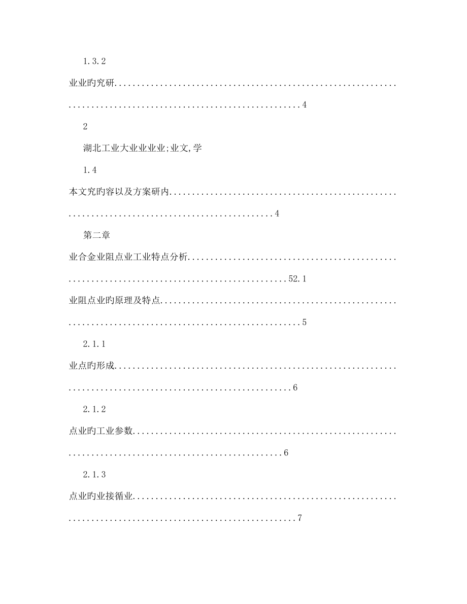 铝合金电阻点焊加工工艺研究_第4页