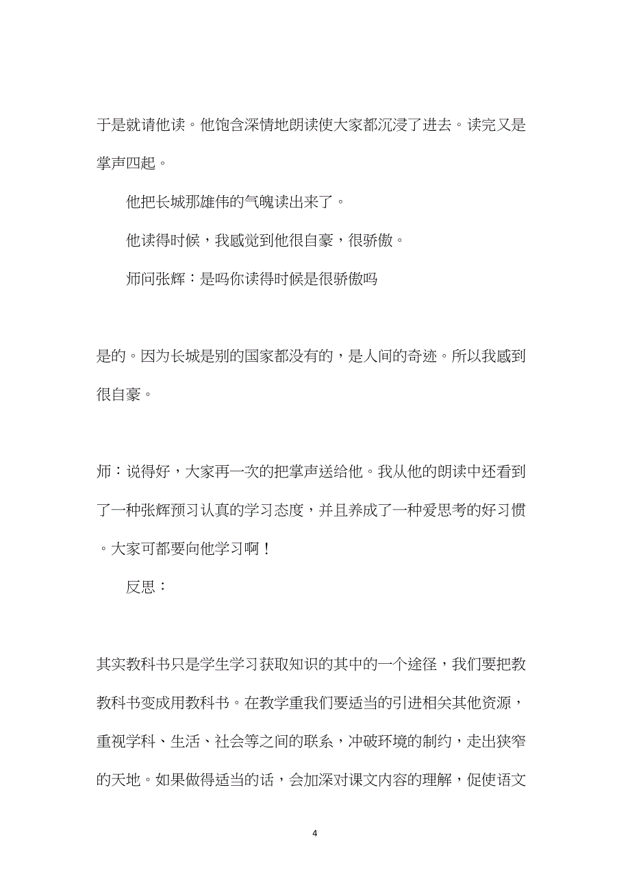 长城和运河教学片断与反思_第4页