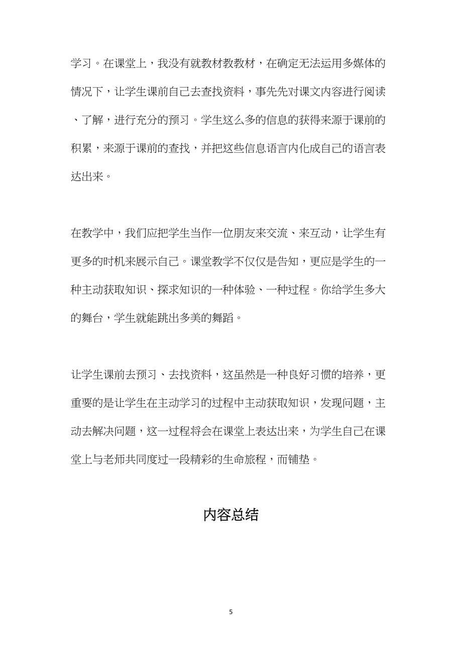 长城和运河教学片断与反思_第5页