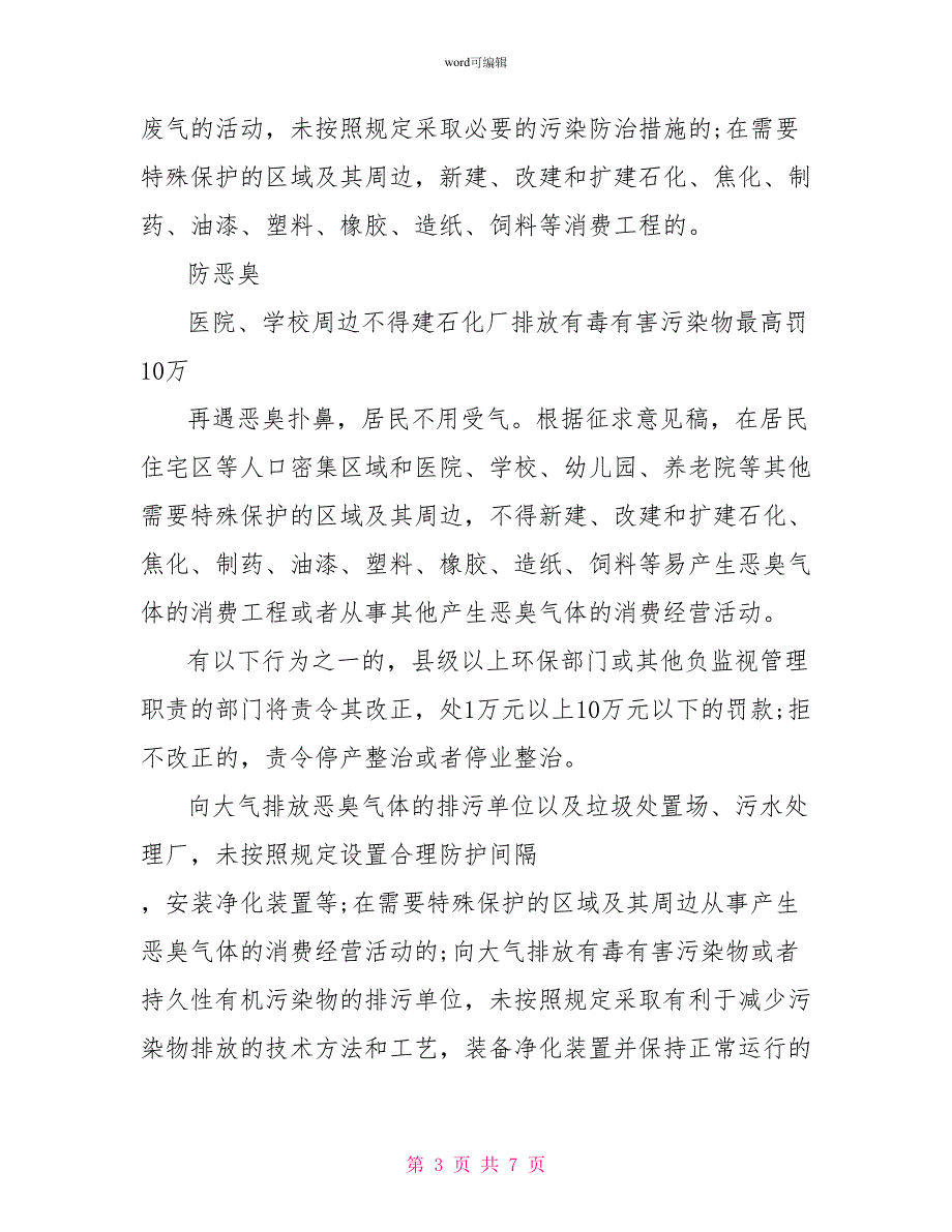 河南省大气污染防治条例解读_第3页