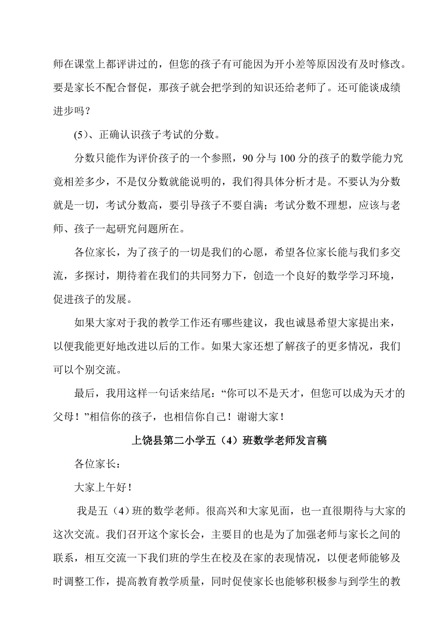 小学五年级家长会数学老师发言稿_第4页