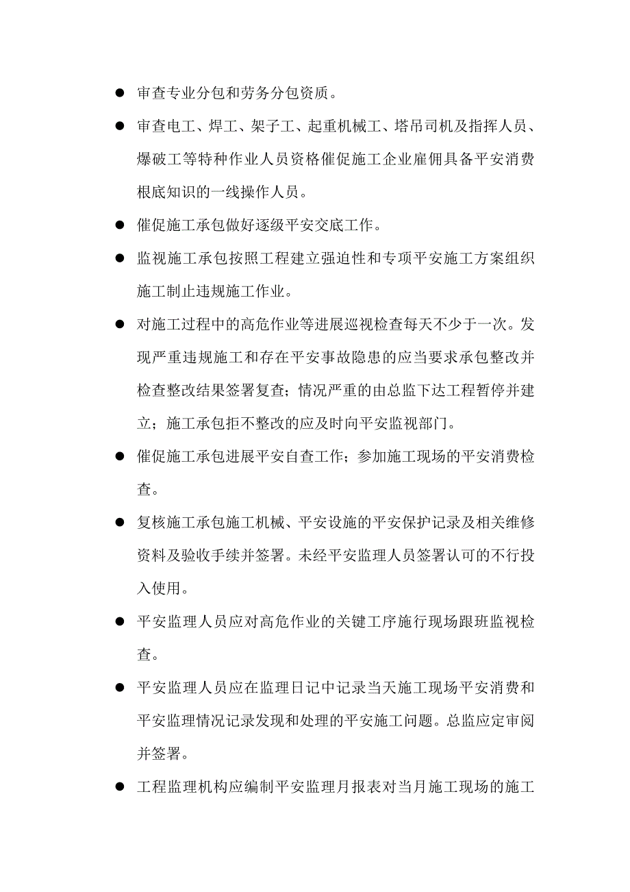 锦绣汇城Ⅲ期9#楼工程安全监理实施细则_第3页