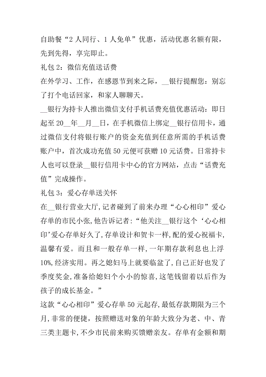 2023年年度销售方案活动策划五篇_第2页