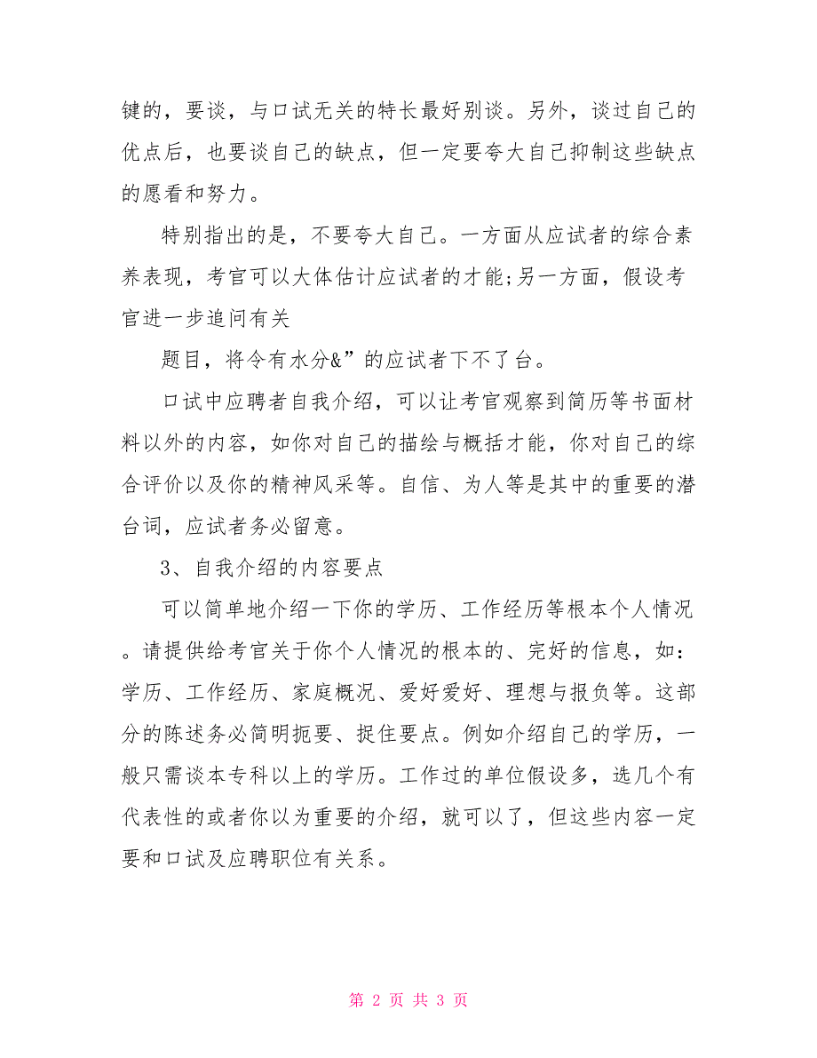 自我介绍的四个要点1分钟自我介绍3大要点_第2页