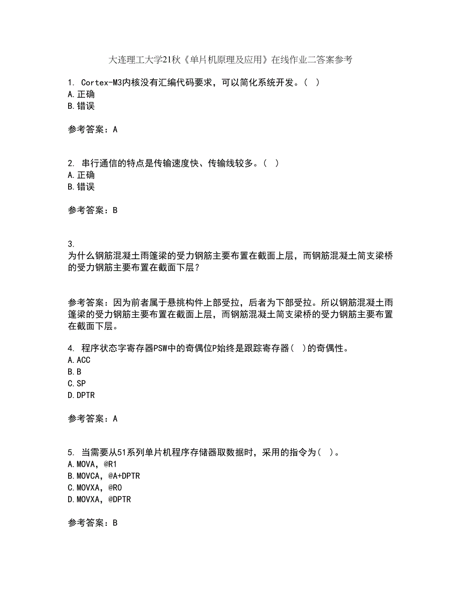 大连理工大学21秋《单片机原理及应用》在线作业二答案参考93_第1页