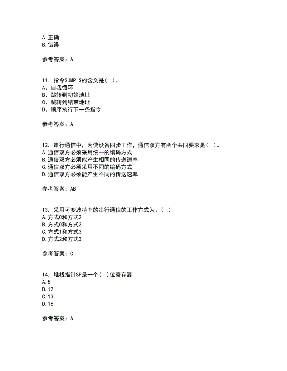 大连理工大学21秋《单片机原理及应用》在线作业二答案参考93_第3页