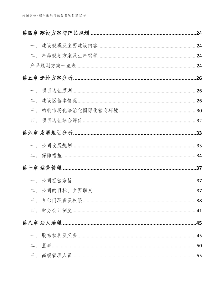 郑州低温存储设备项目建议书【范文参考】_第3页