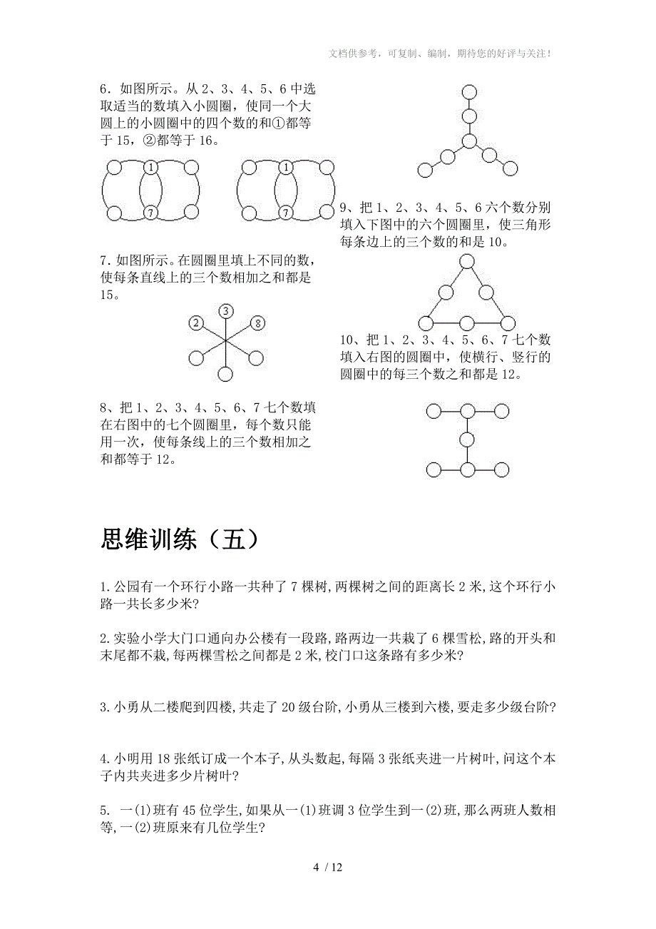 小学一年级思维卷整合_第4页