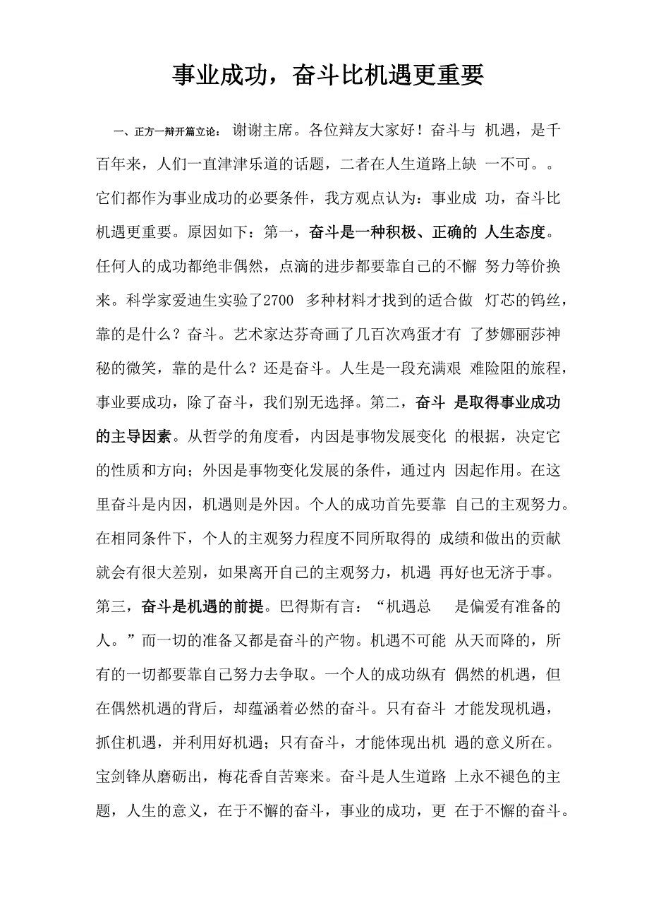 事业成功奋斗比机遇更重要_第1页