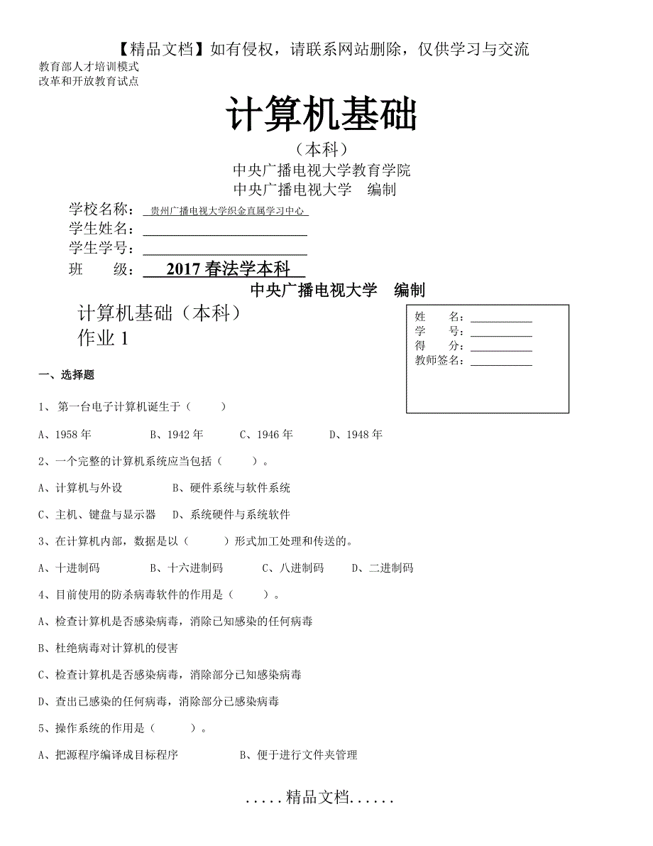 电大法学本科计算机形成性考核作业_第2页