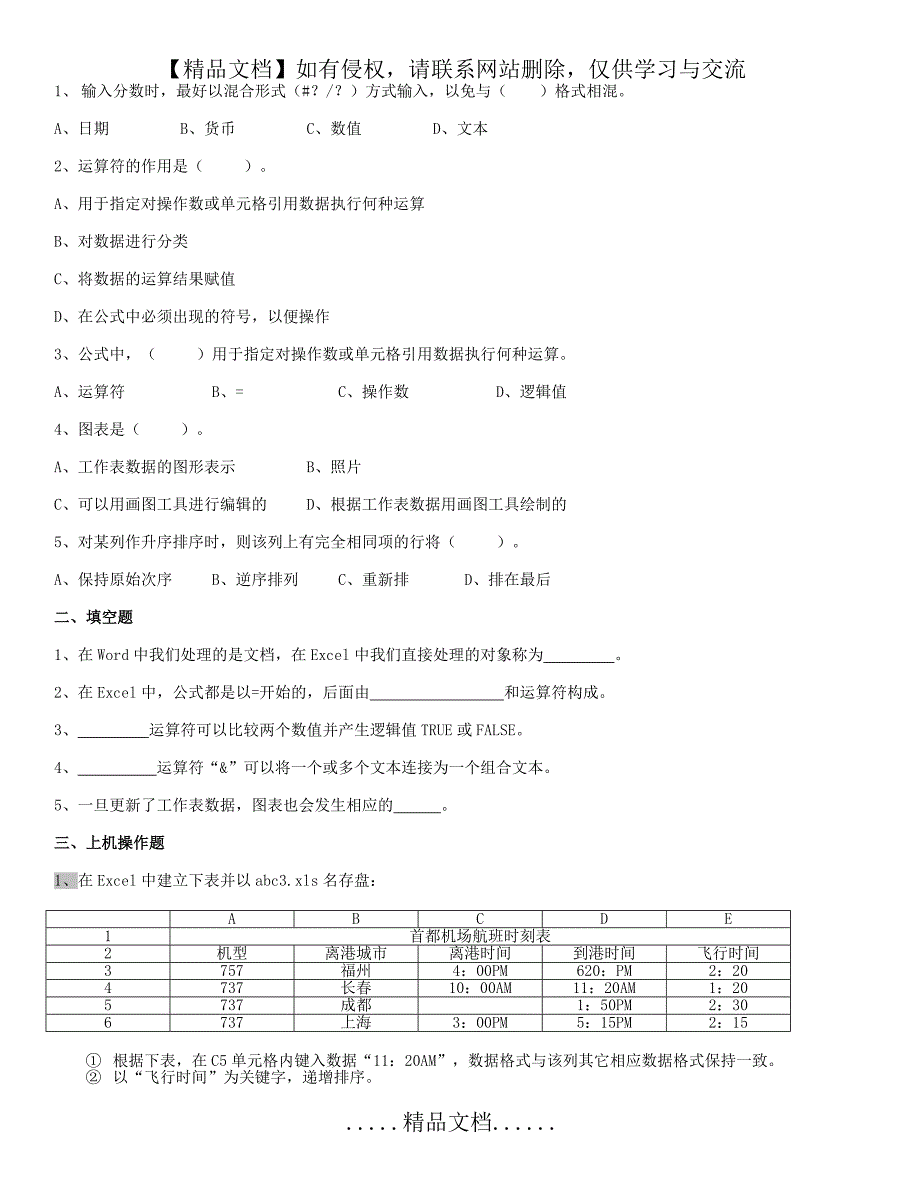 电大法学本科计算机形成性考核作业_第5页