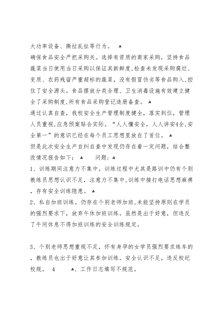 电力企业安全生产自查整改报告_第5页