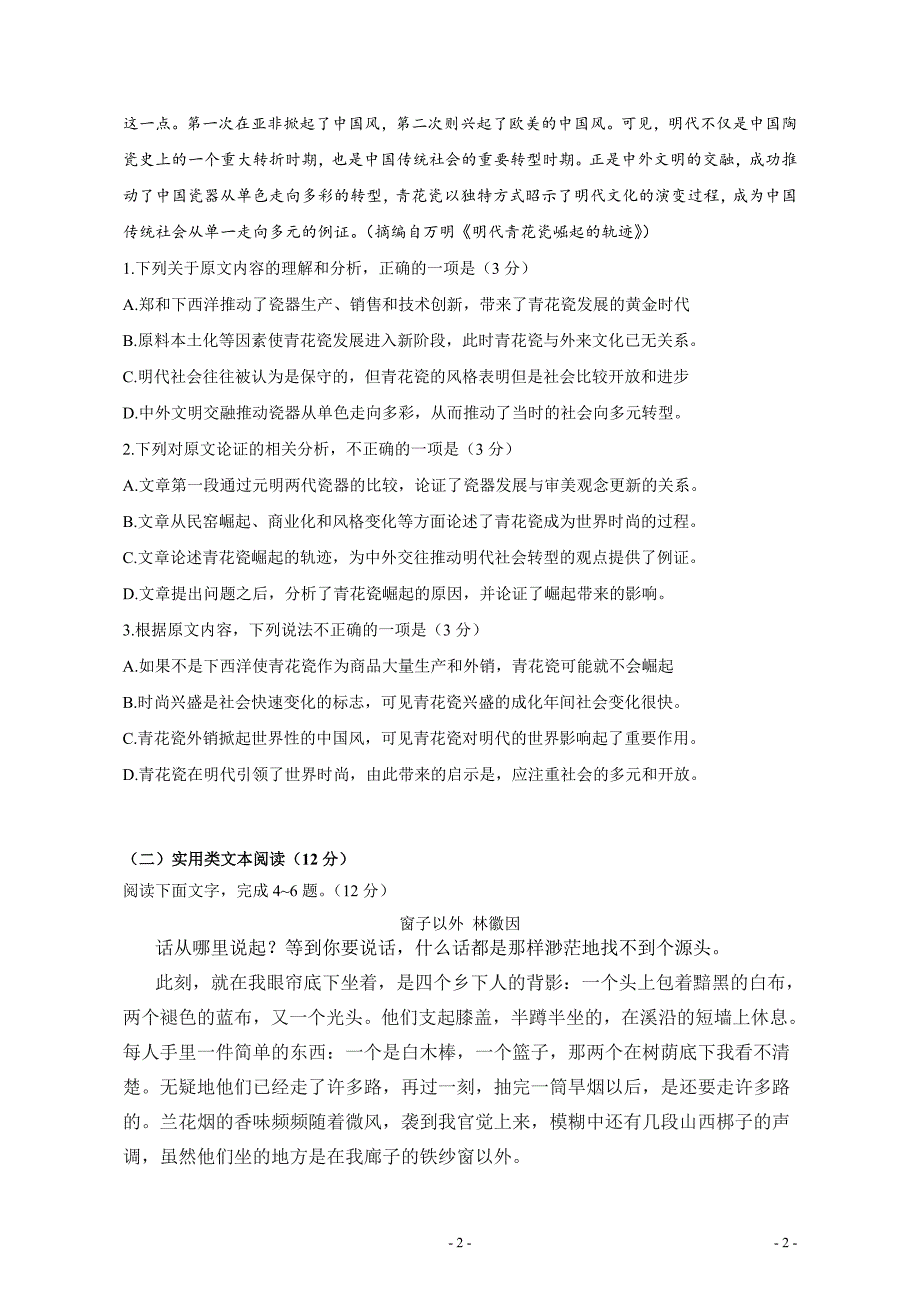 全国高考2卷理科语文试题及答案_第2页