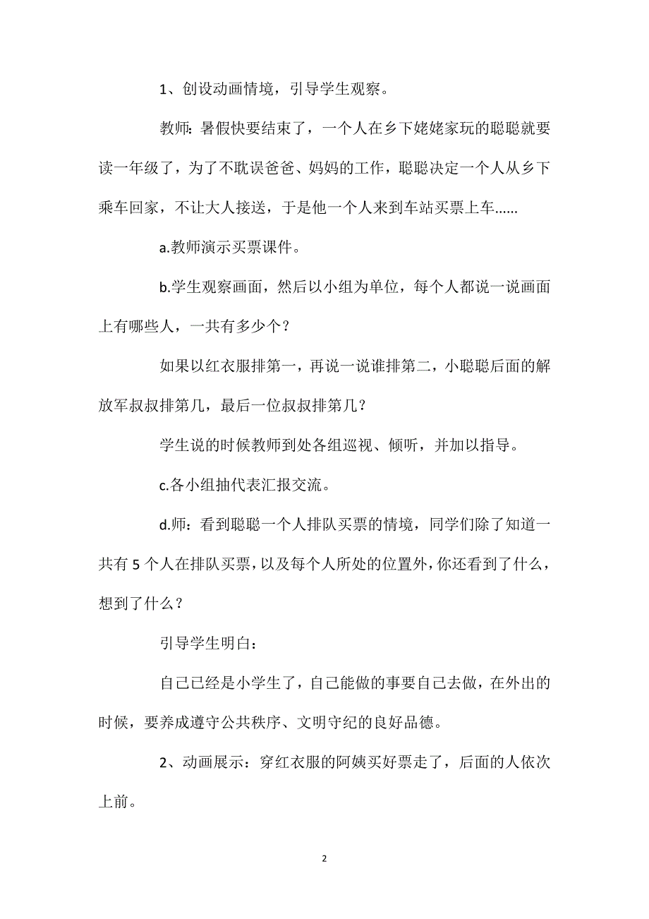 一年级数学教案——1―5的认识和加减法2_第2页