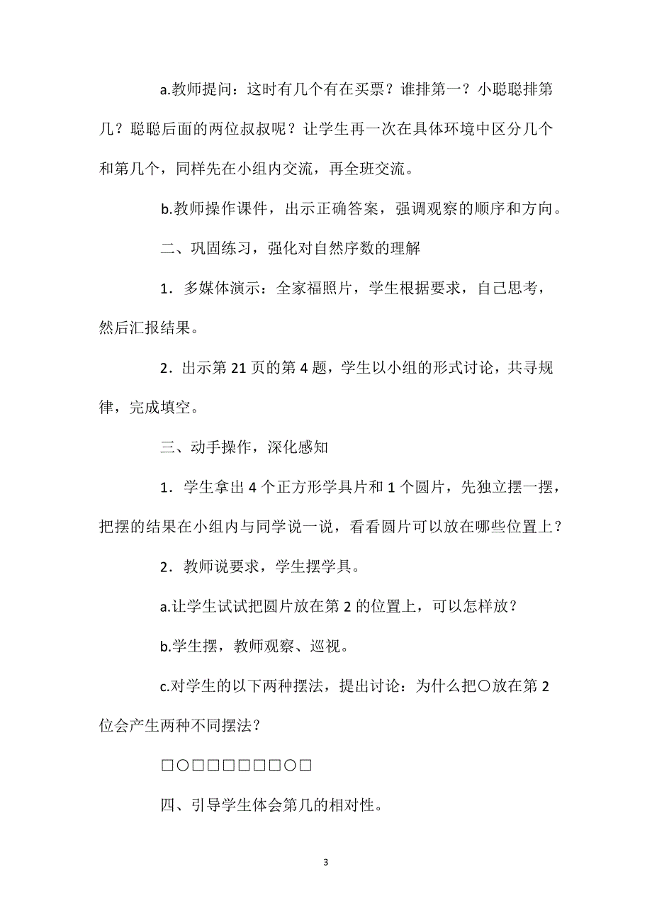 一年级数学教案——1―5的认识和加减法2_第3页