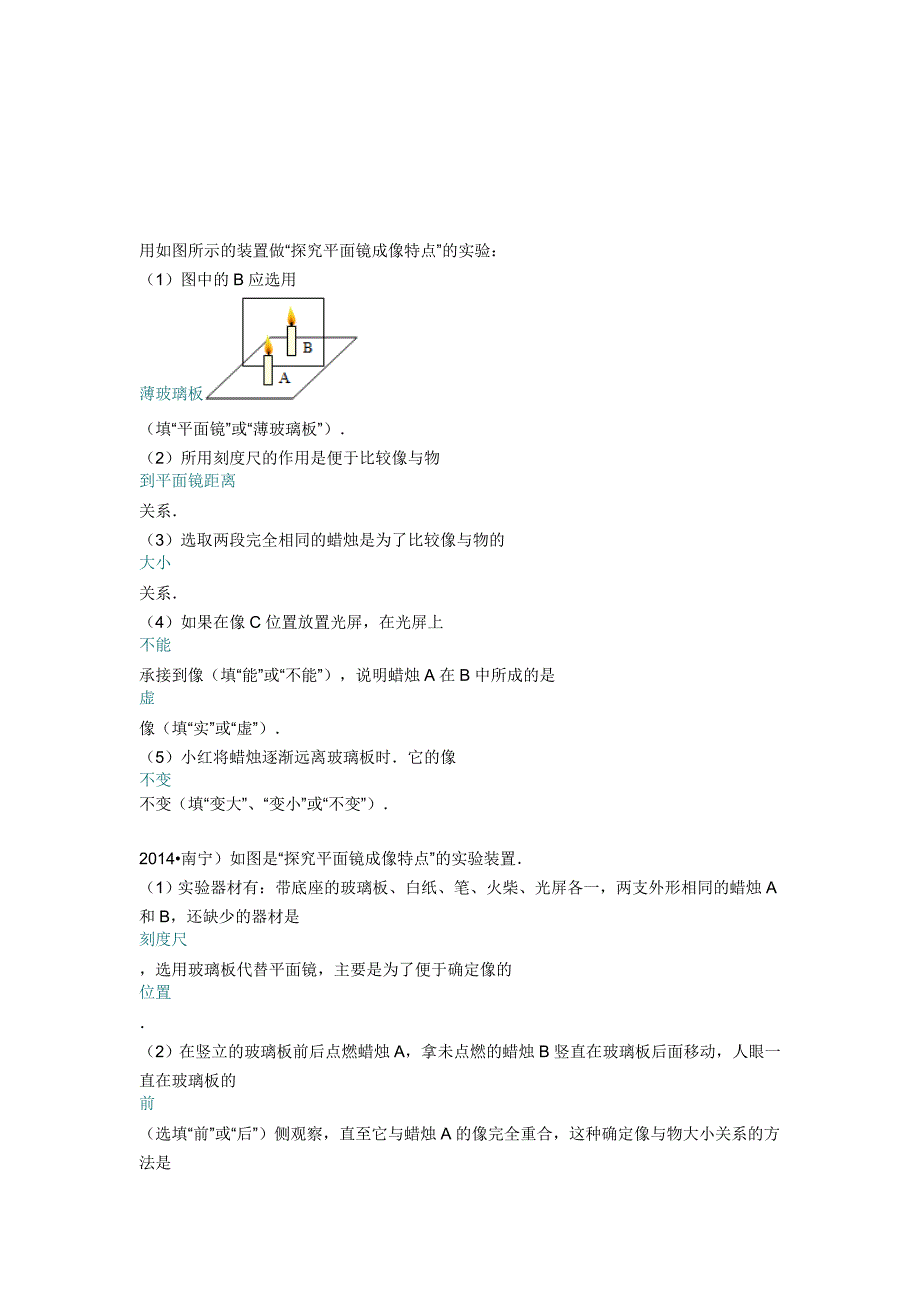 平面镜成像（2）_第2页