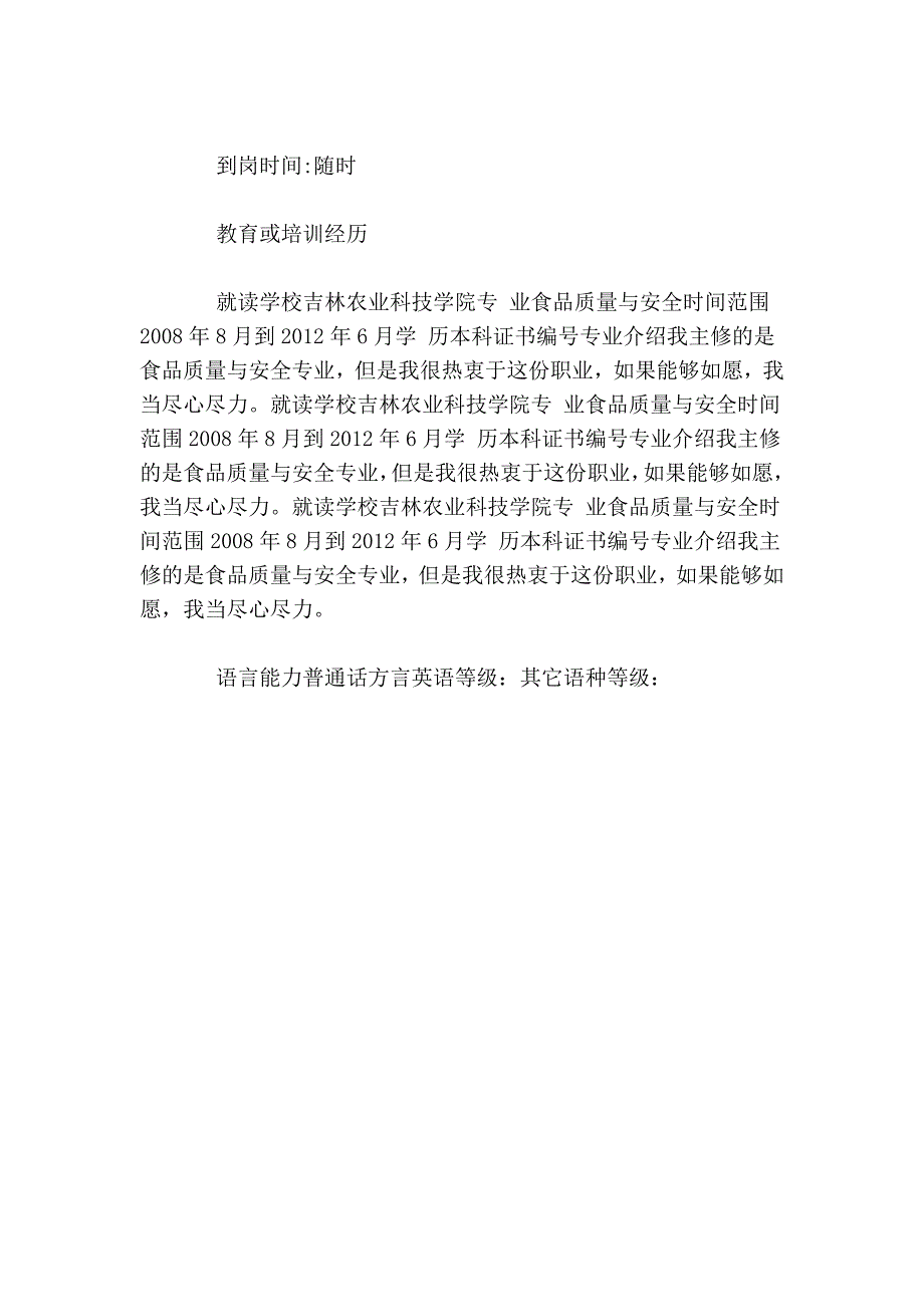 银行信用卡业务员个人简历模板_第2页