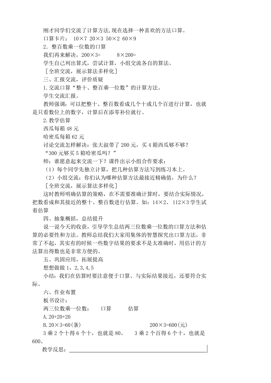 2022年苏教版三年级数学(上)两三位数乘一位数_第2页