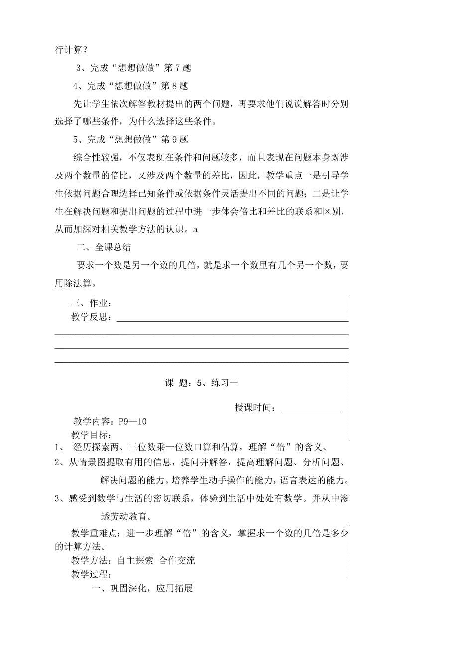 2022年苏教版三年级数学(上)两三位数乘一位数_第5页