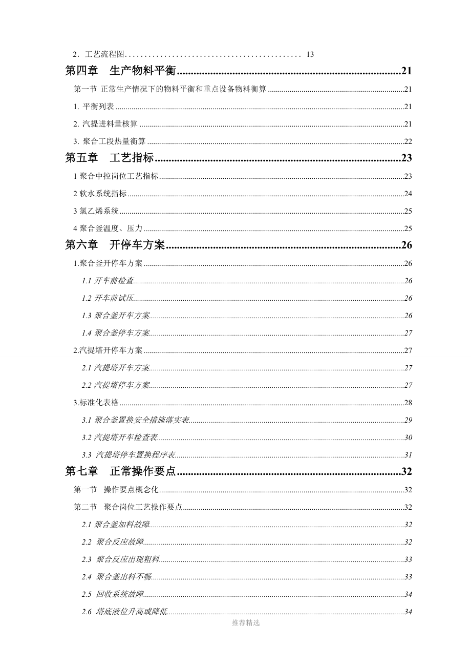 PVC聚合操作规程_第3页