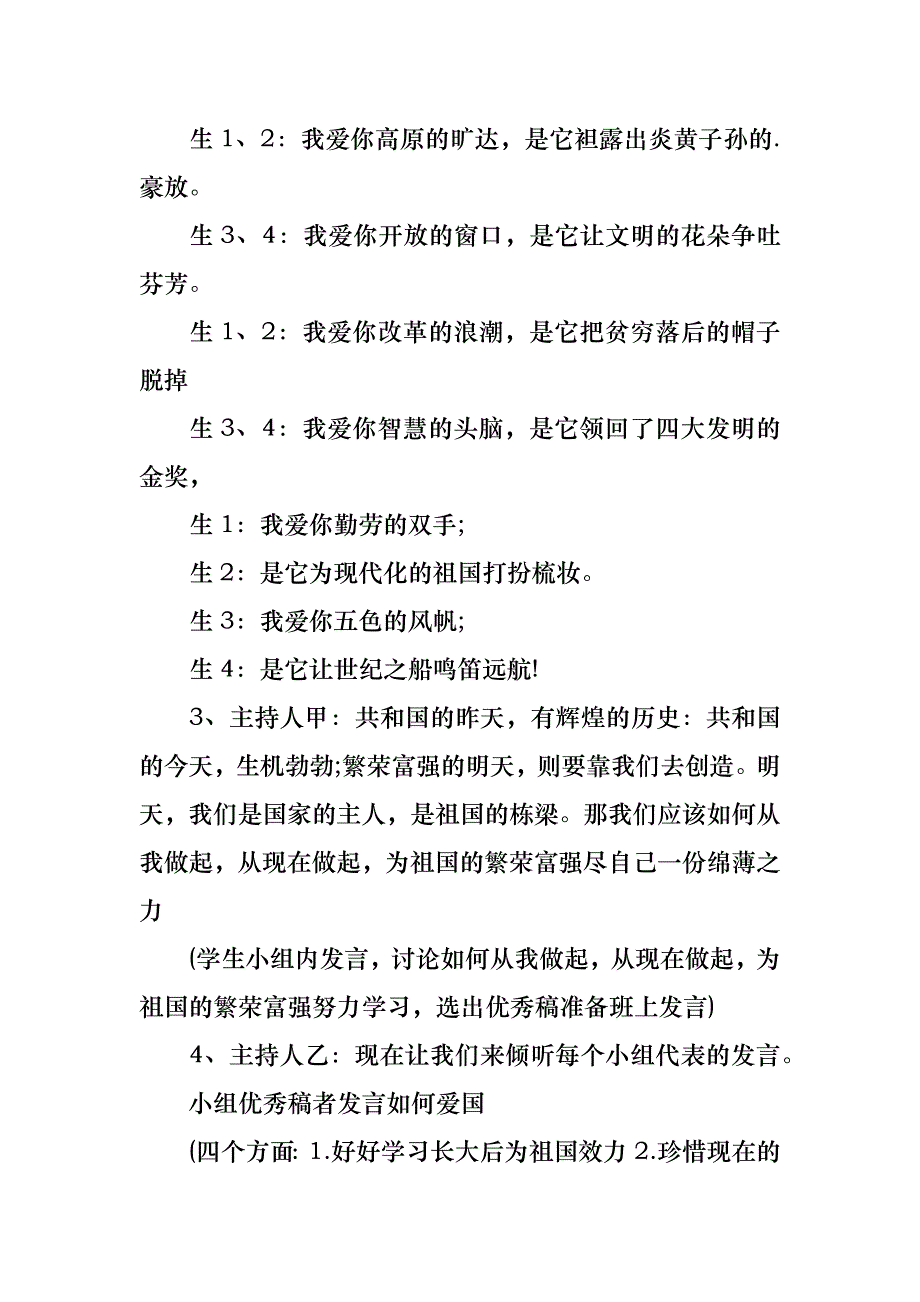 热爱祖国从我做起班会方案_第3页