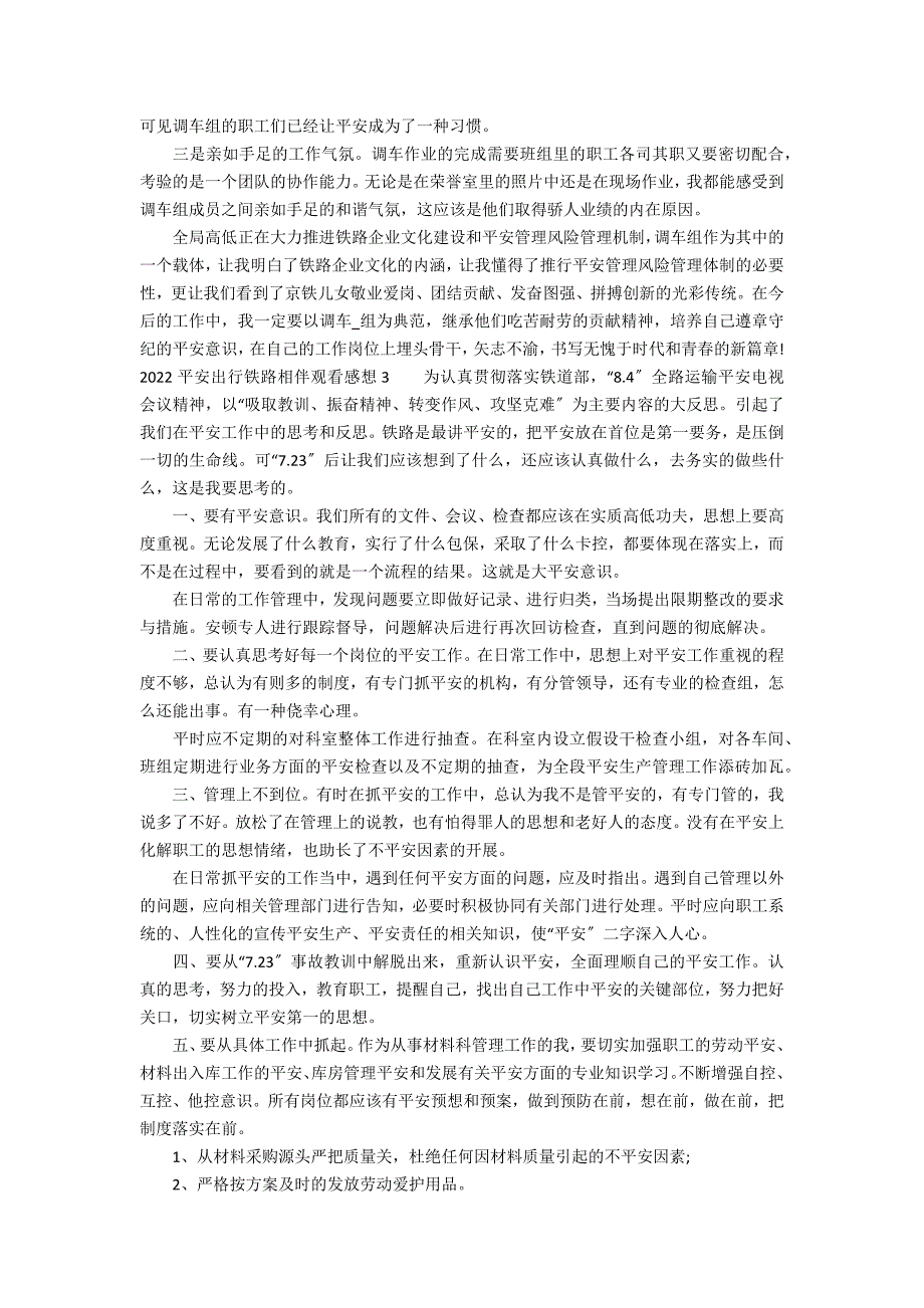 2022安全出行铁路相伴观看感想5篇_第2页