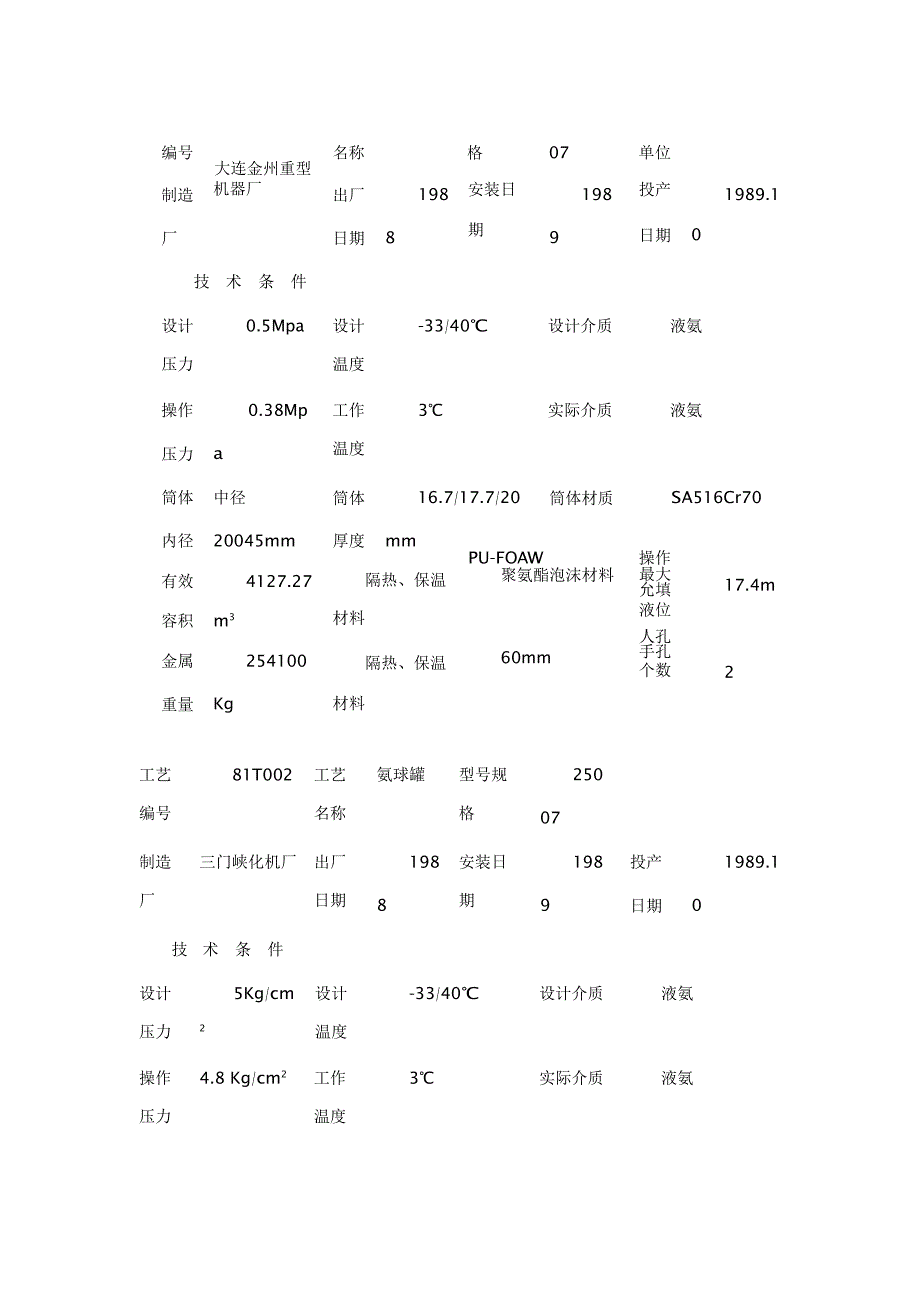 危险化学品事故应急预案_第3页