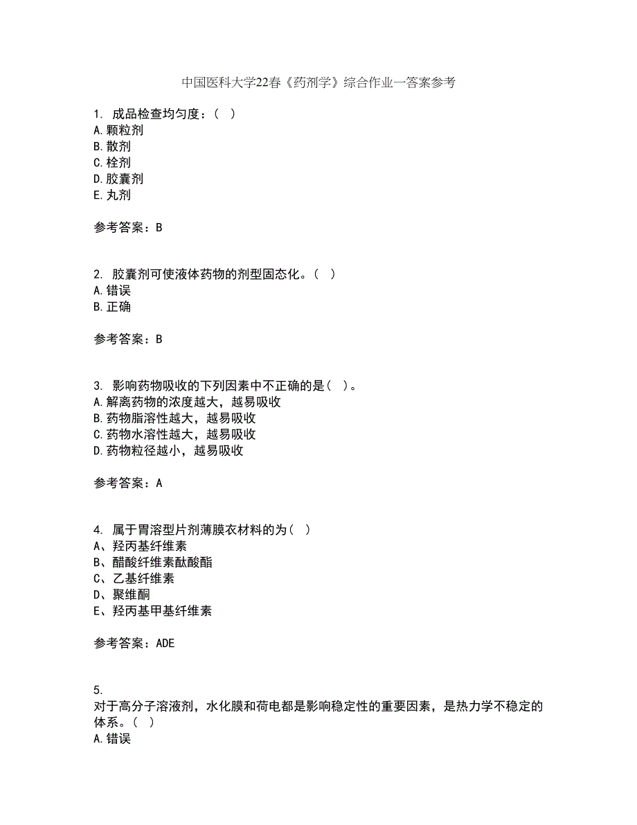 中国医科大学22春《药剂学》综合作业一答案参考5_第1页