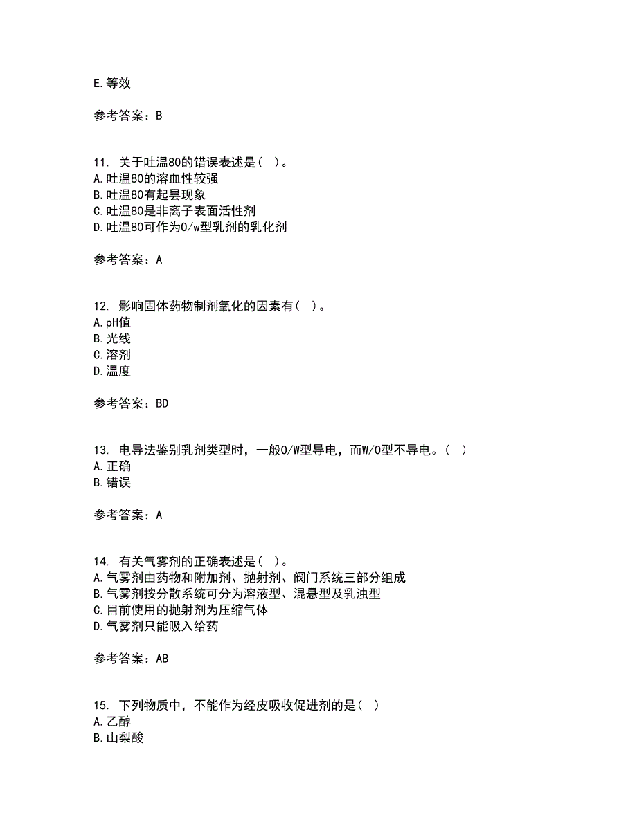 中国医科大学22春《药剂学》综合作业一答案参考5_第3页