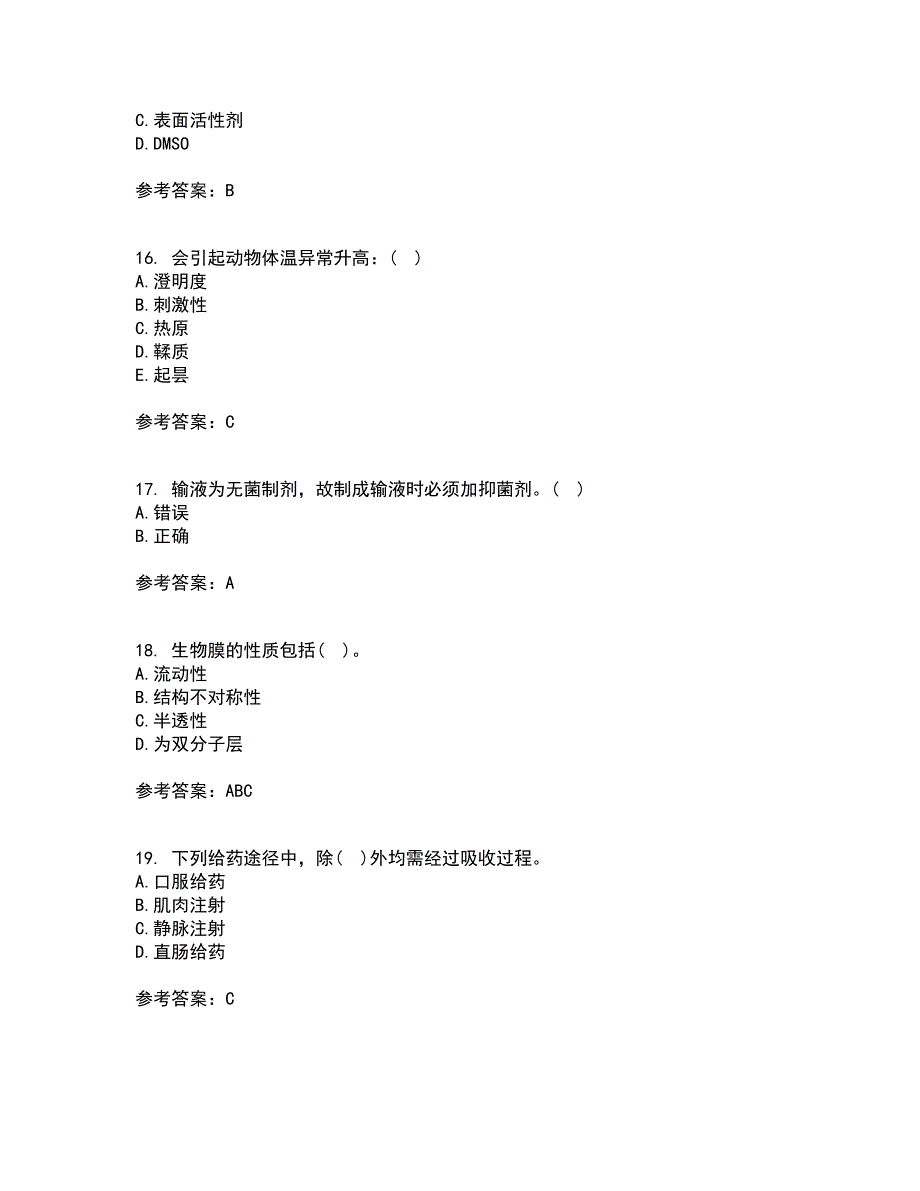 中国医科大学22春《药剂学》综合作业一答案参考5_第4页