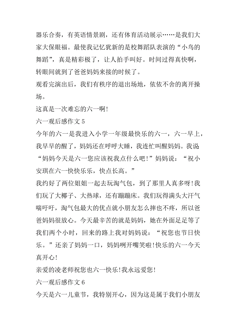 2023年六一观后感作文一百字_第3页