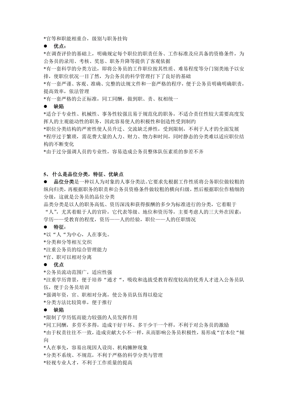 专题讲座资料2022年公务员制度要点_第2页