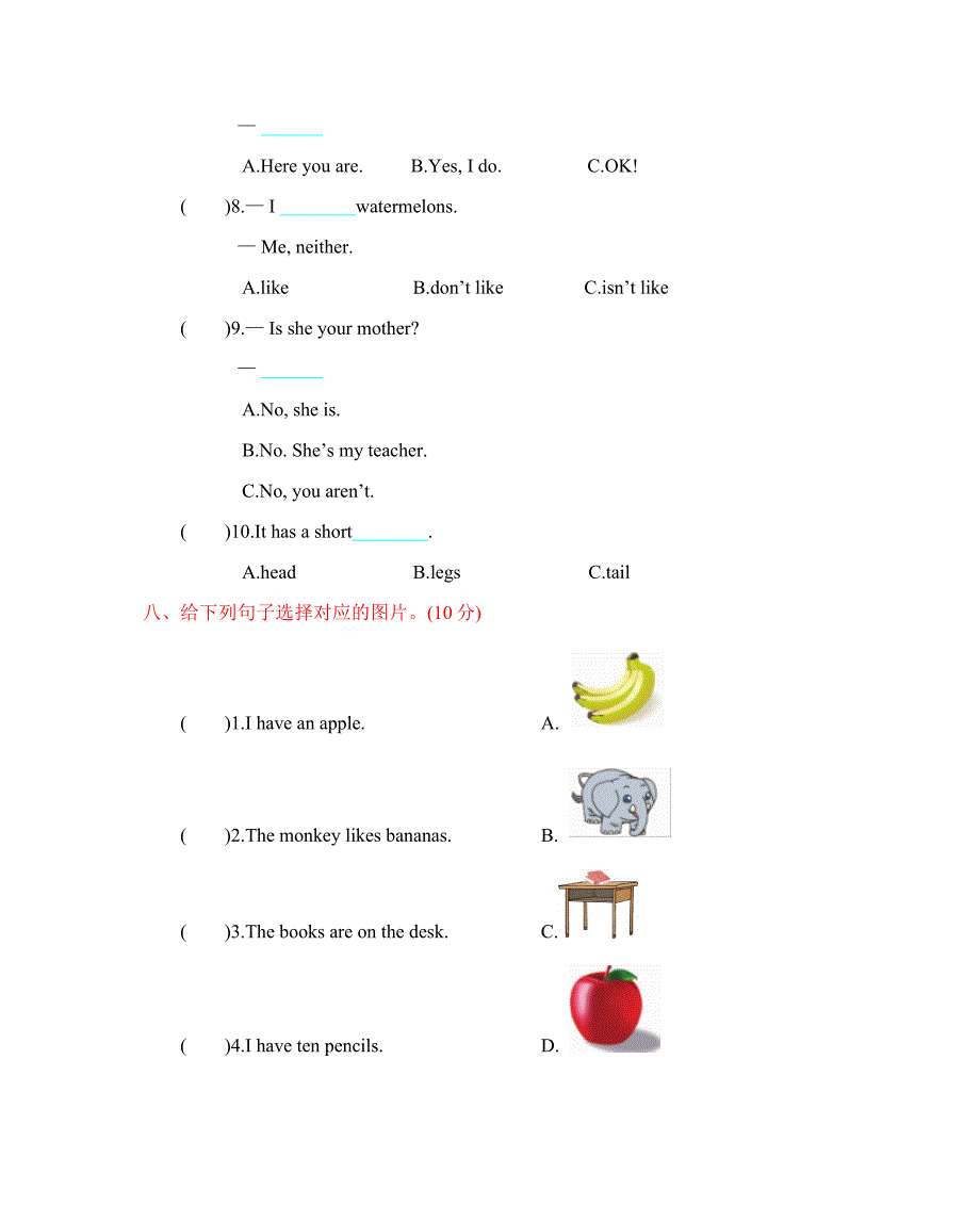 人教版英语三年级下册期末测试卷_第4页