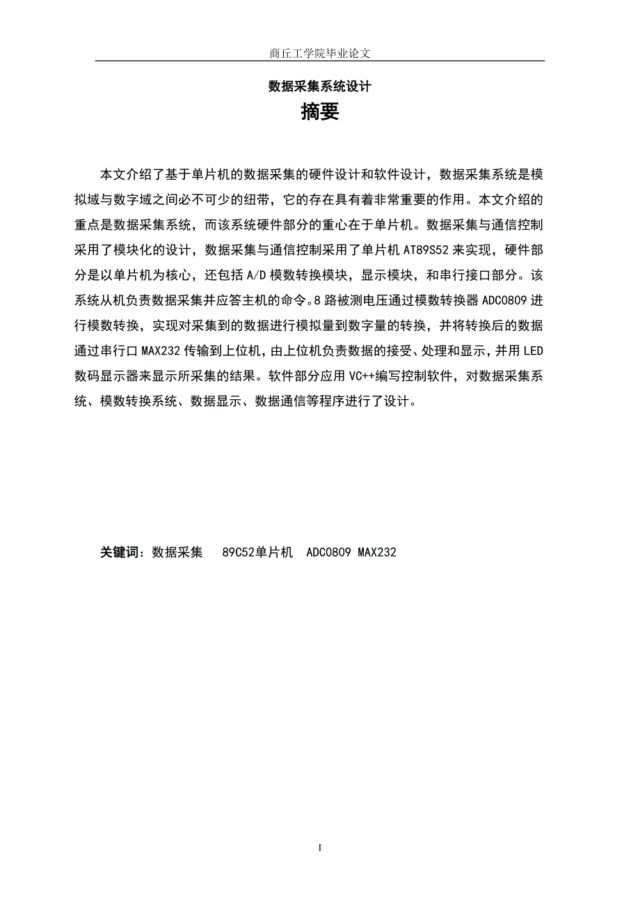 数据采集系统设计_第1页