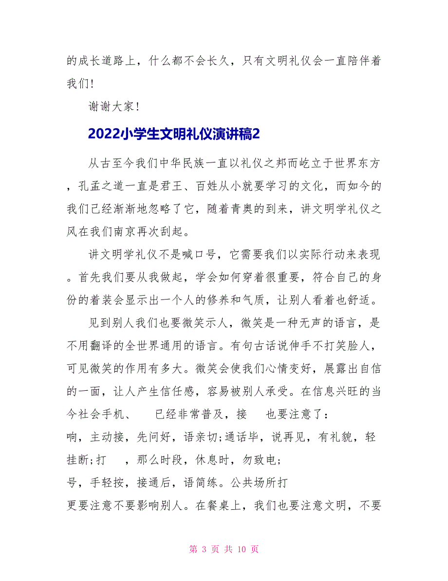 2022小学生文明礼仪演讲稿5篇_第3页