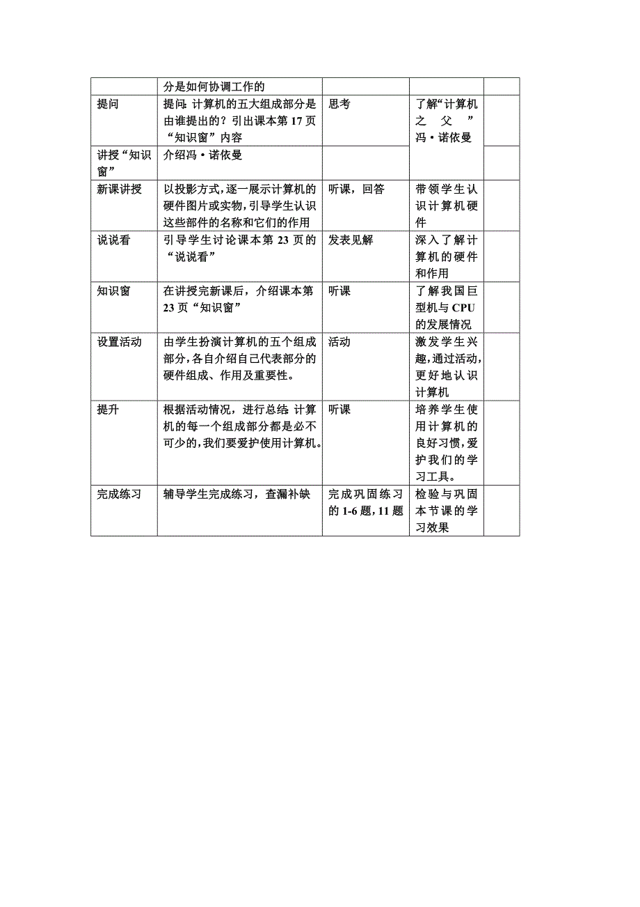 第一课时：计算机的基本结构_第2页