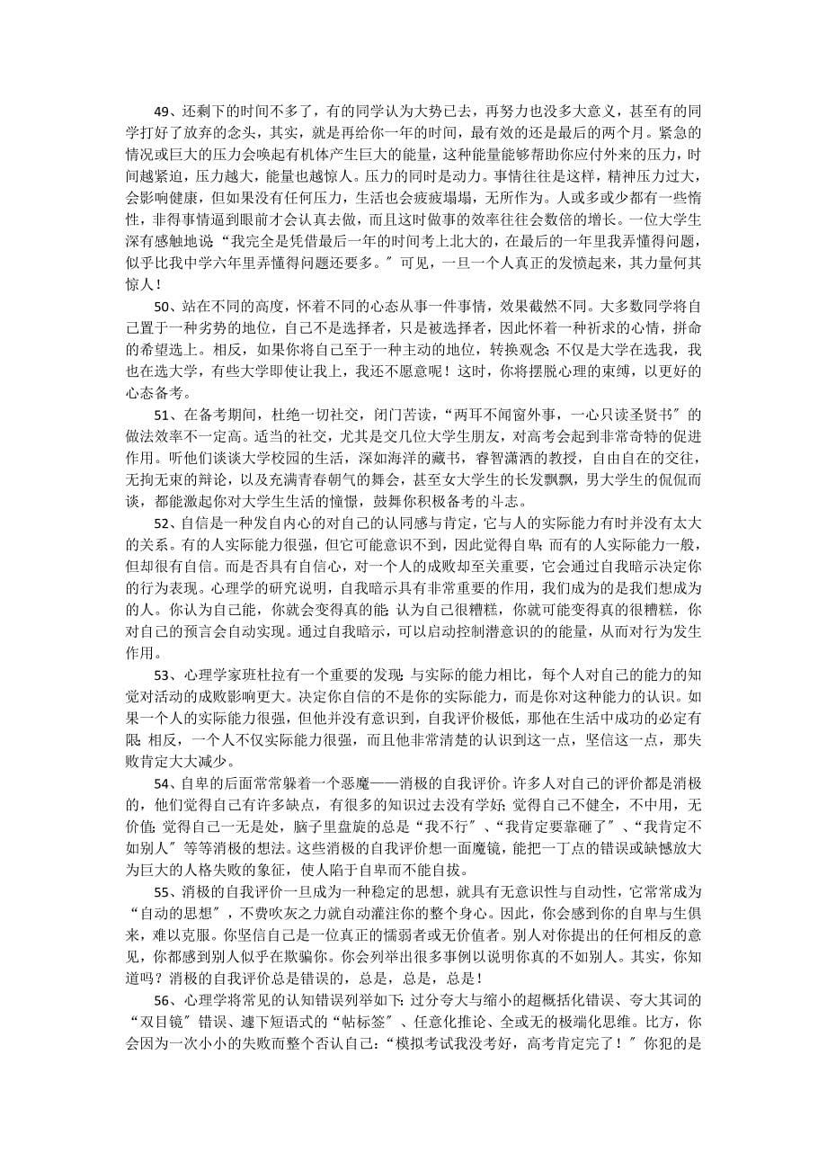 高三班主任寄语集锦_第5页