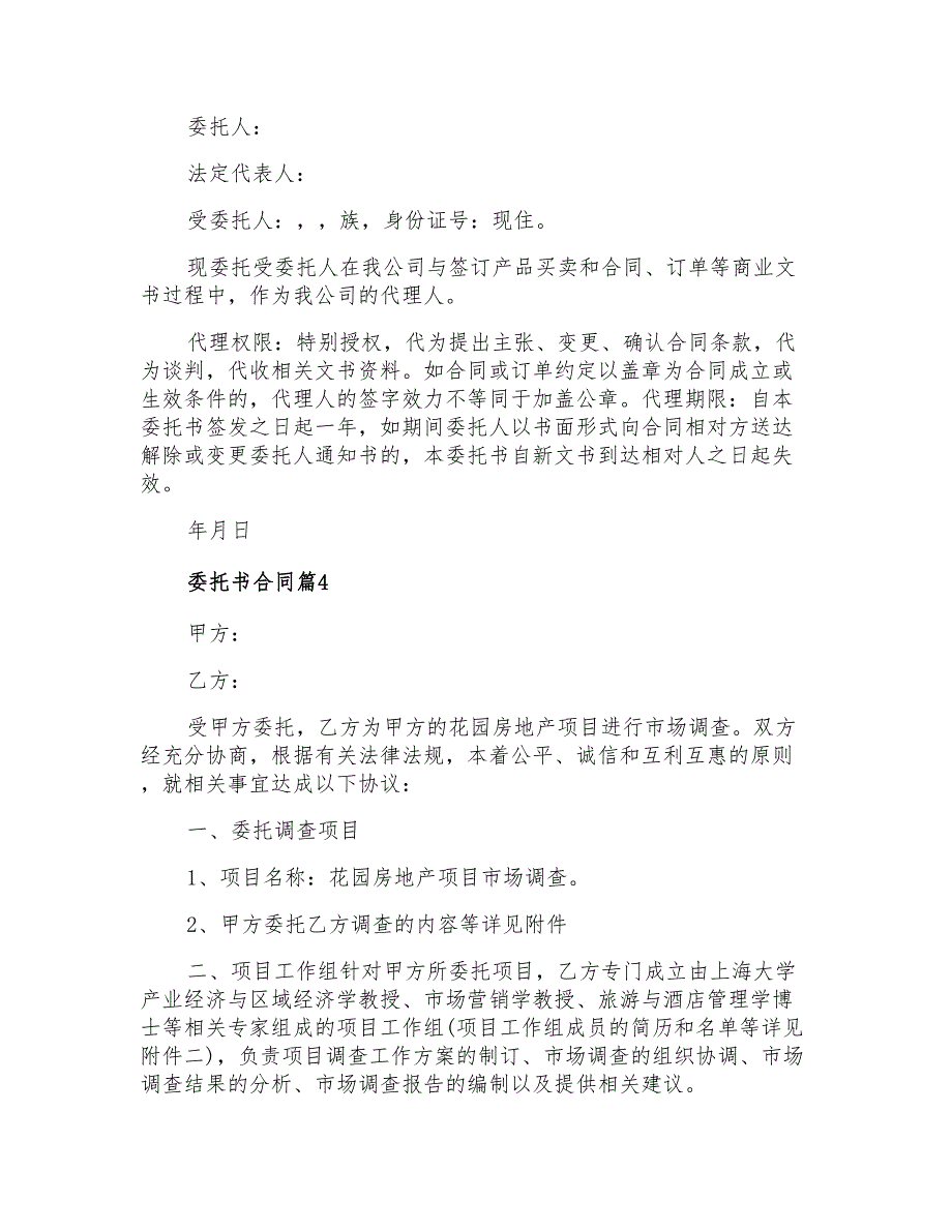 2022年有关委托书合同模板5篇_第3页