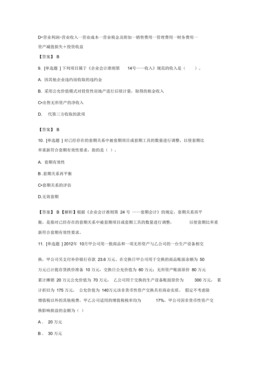 2019年会计人员继续教育企业类考试_第3页