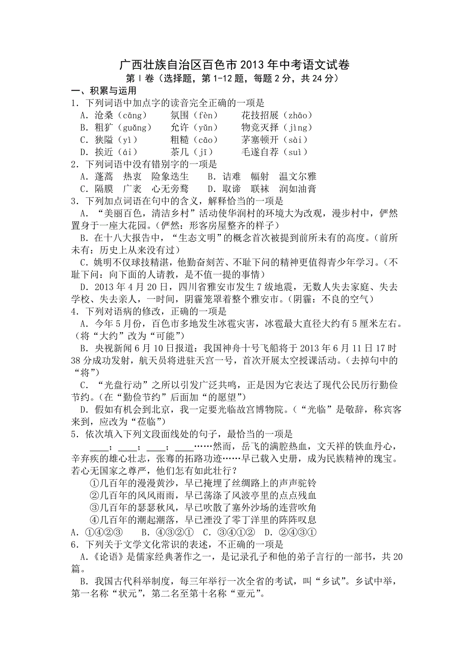 2013年广西省百色市中考语文试题及答案_第1页